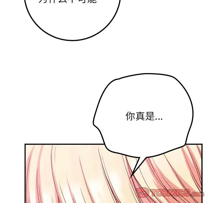 要在乡下一起生活吗 - 第16話 - page 12