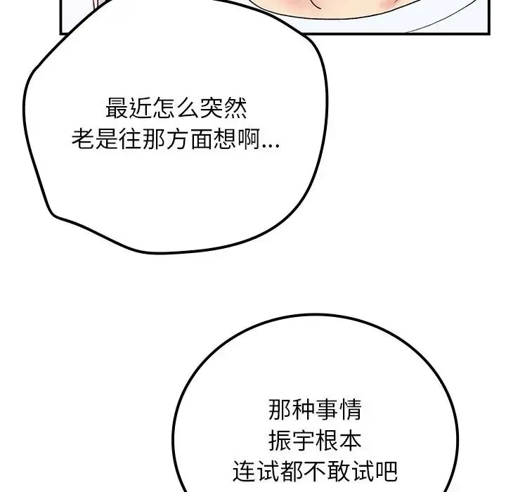 要在乡下一起生活吗 - 第16話 - page 14
