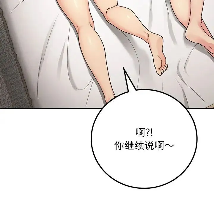 要在乡下一起生活吗 - 第16話 - page 20