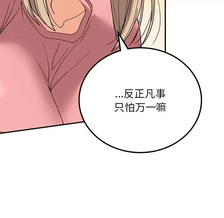 要在乡下一起生活吗 - 第16話 - page 22