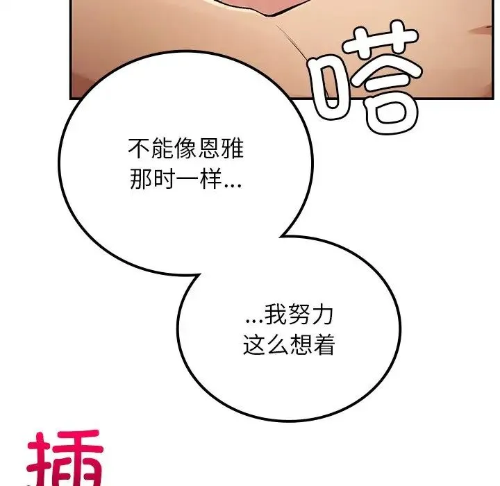 要在乡下一起生活吗 - 第16話 - page 65