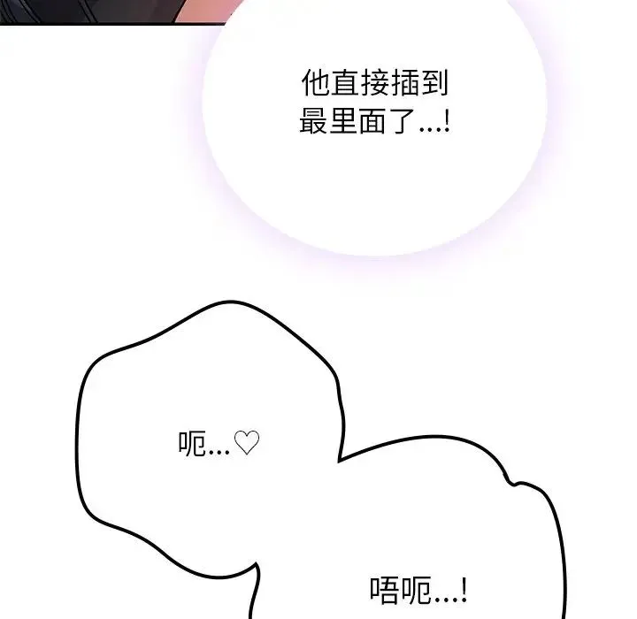 要在乡下一起生活吗 - 第16話 - page 70