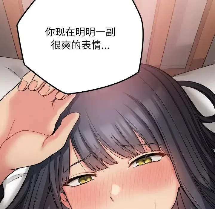 要在乡下一起生活吗 - 第16話 - page 78
