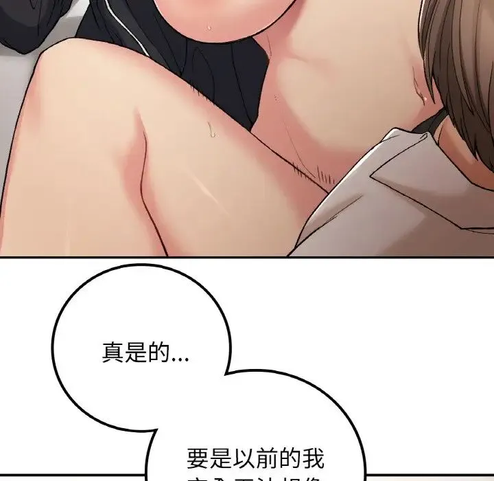 要在乡下一起生活吗 - 第16話 - page 82