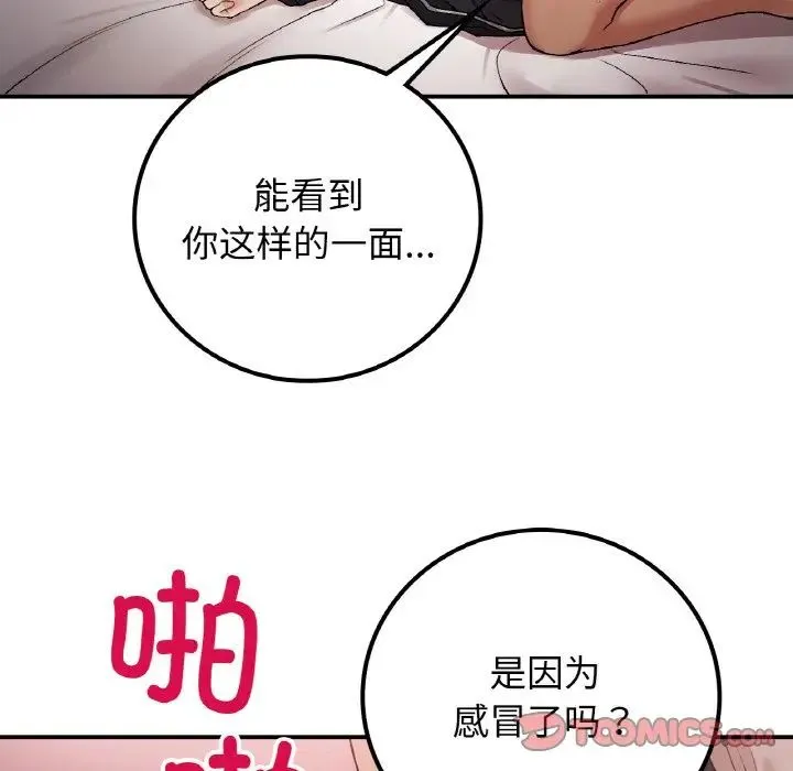 要在乡下一起生活吗 - 第16話 - page 84