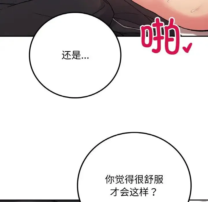 要在乡下一起生活吗 - 第16話 - page 86