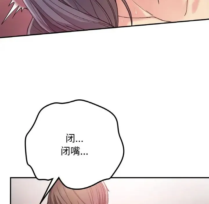 要在乡下一起生活吗 - 第16話 - page 88