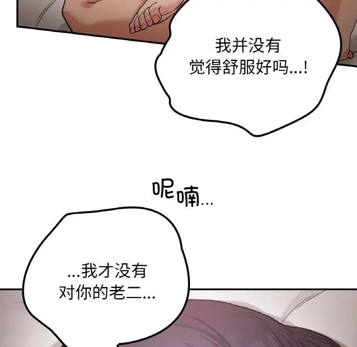 要在乡下一起生活吗 - 第16話 - page 90