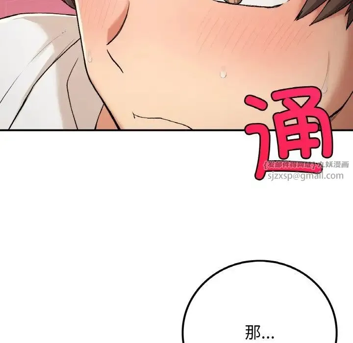 要在乡下一起生活吗 - 第16話 - page 94