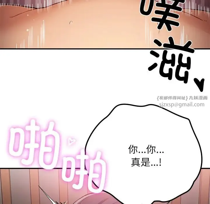 要在乡下一起生活吗 - 第16話 - page 106
