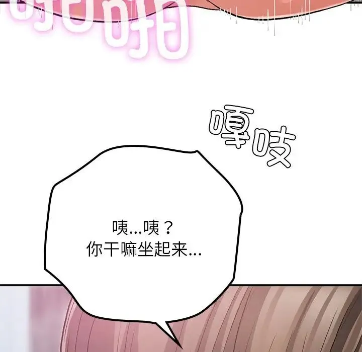 要在乡下一起生活吗 - 第16話 - page 109