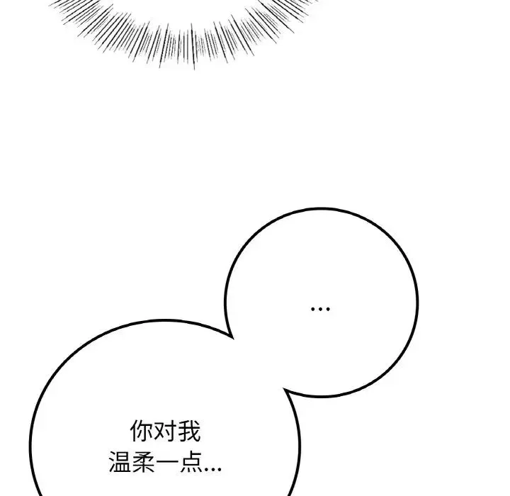 要在乡下一起生活吗 - 第16話 - page 119