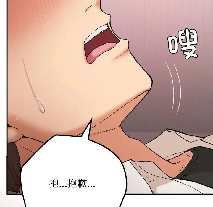 要在乡下一起生活吗 - 第16話 - page 124