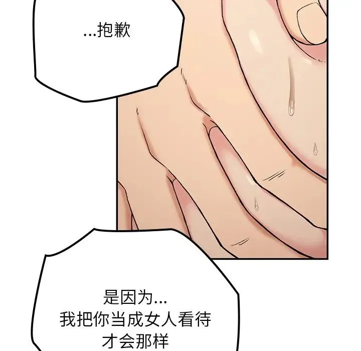 要在乡下一起生活吗 - 第16話 - page 146