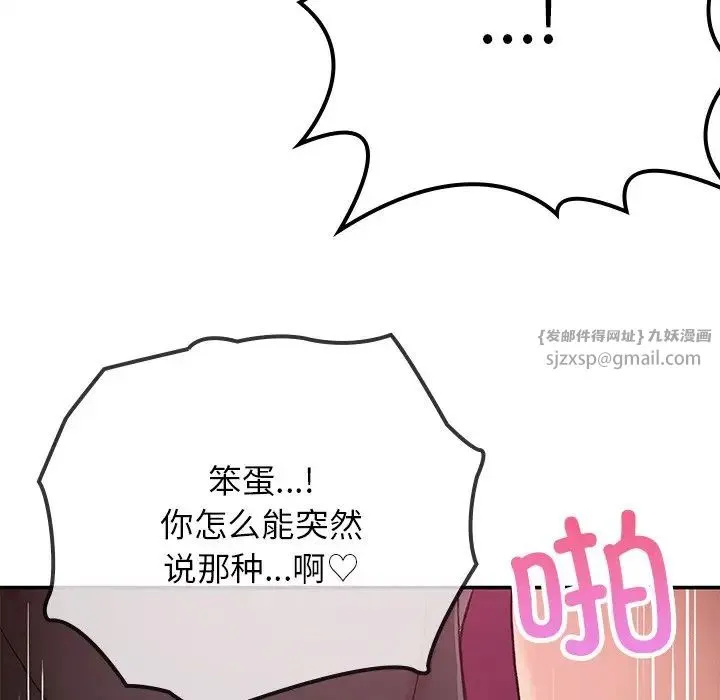 要在乡下一起生活吗 - 第16話 - page 149