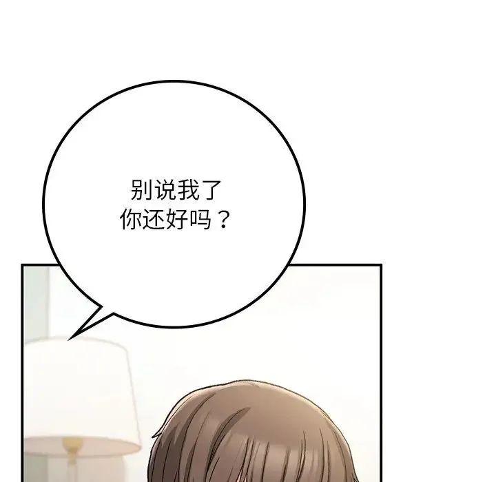 要在乡下一起生活吗 - 第16話 - page 161