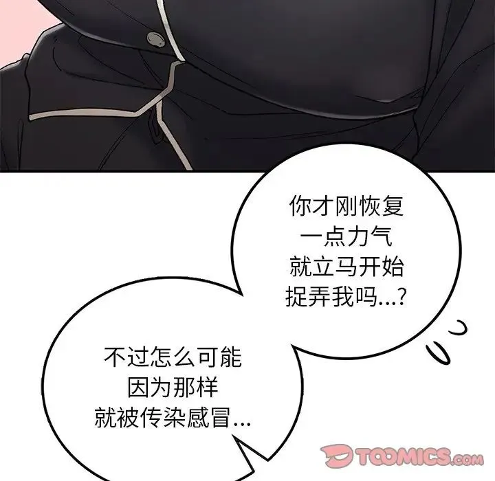 要在乡下一起生活吗 - 第16話 - page 165
