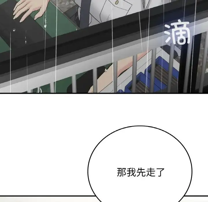 要在乡下一起生活吗 - 第13話 - page 5