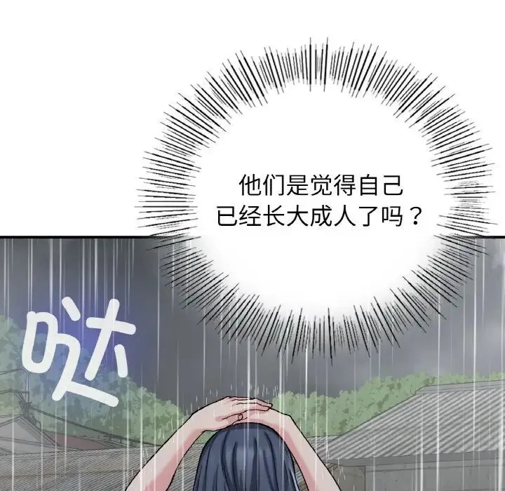要在乡下一起生活吗 - 第13話 - page 34