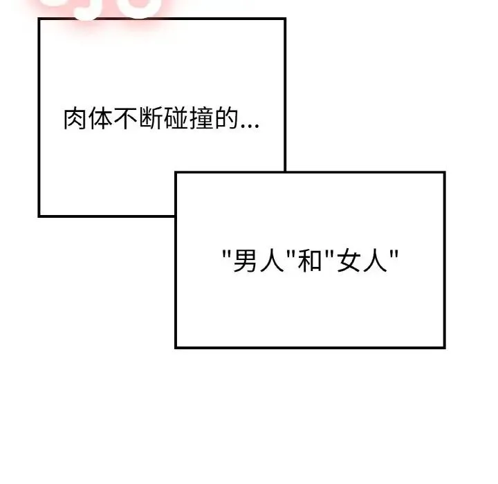 要在乡下一起生活吗 - 第13話 - page 47