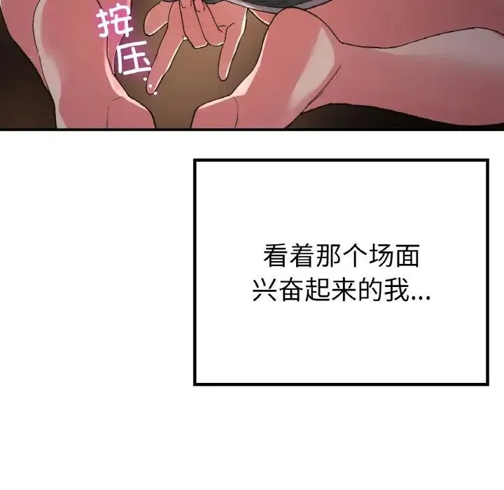 要在乡下一起生活吗 - 第13話 - page 50
