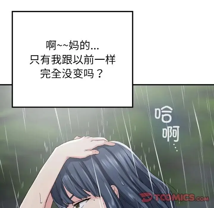 要在乡下一起生活吗 - 第13話 - page 51