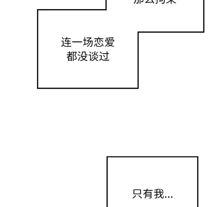 要在乡下一起生活吗 - 第13話 - page 53