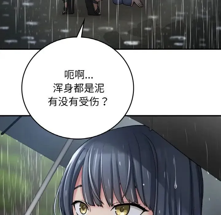 要在乡下一起生活吗 - 第13話 - page 65