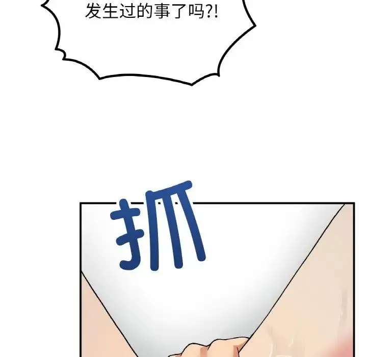要在乡下一起生活吗 - 第13話 - page 72
