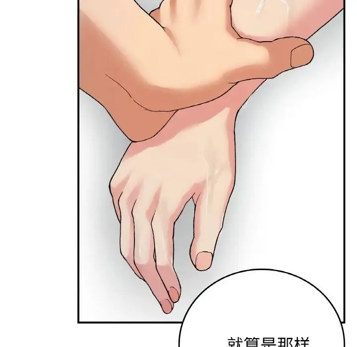 要在乡下一起生活吗 - 第13話 - page 73