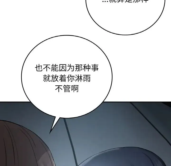 要在乡下一起生活吗 - 第13話 - page 74