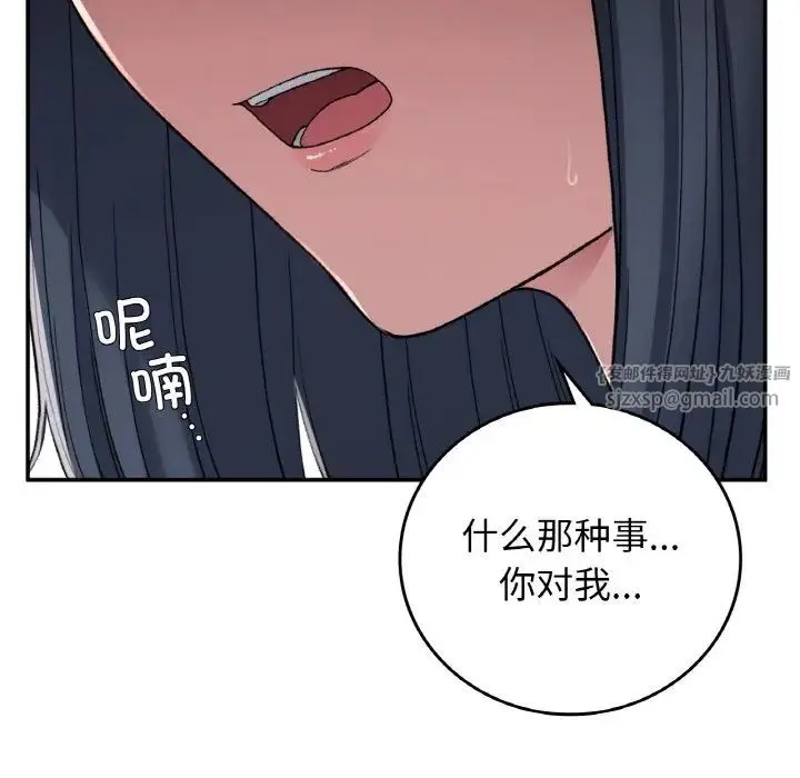 要在乡下一起生活吗 - 第13話 - page 77
