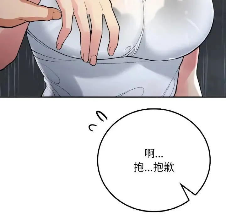 要在乡下一起生活吗 - 第13話 - page 85