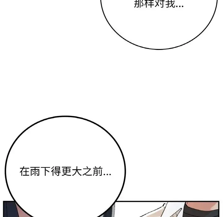 要在乡下一起生活吗 - 第13話 - page 88