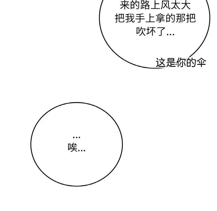 要在乡下一起生活吗 - 第13話 - page 95