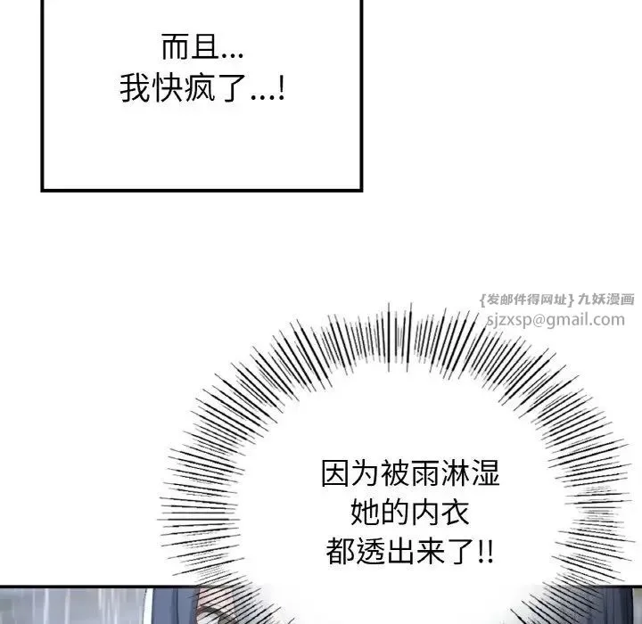 要在乡下一起生活吗 - 第13話 - page 102