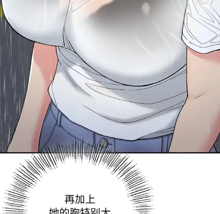 要在乡下一起生活吗 - 第13話 - page 104