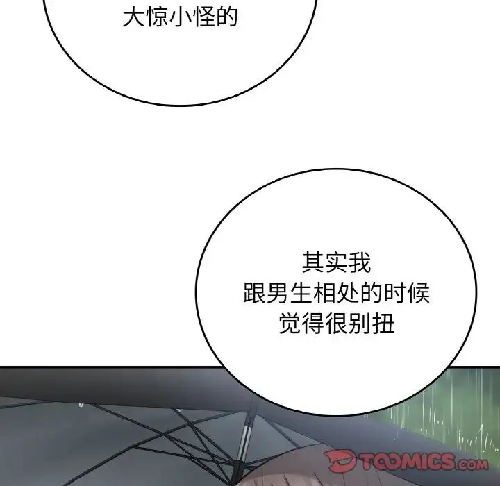 要在乡下一起生活吗 - 第13話 - page 111