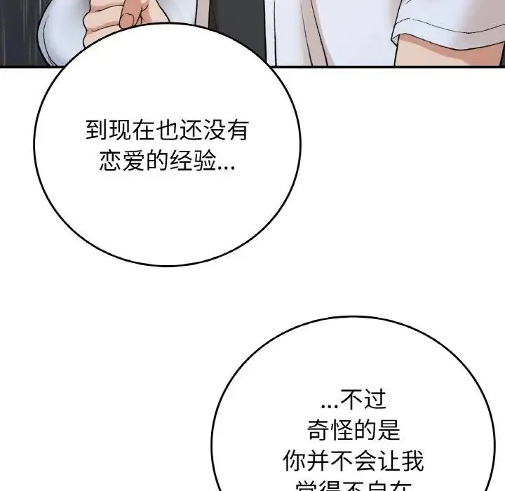 要在乡下一起生活吗 - 第13話 - page 113