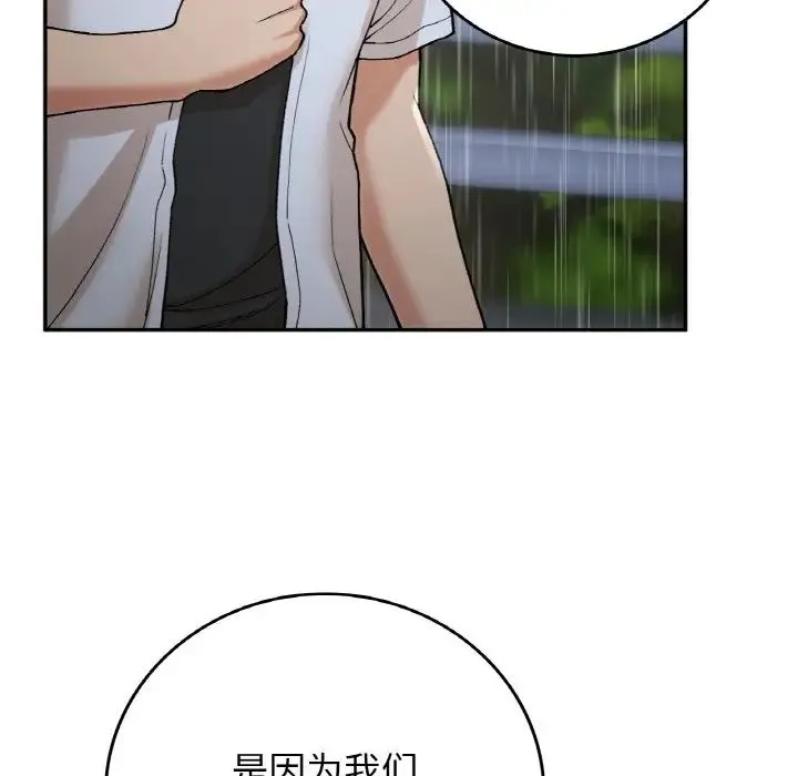 要在乡下一起生活吗 - 第13話 - page 115