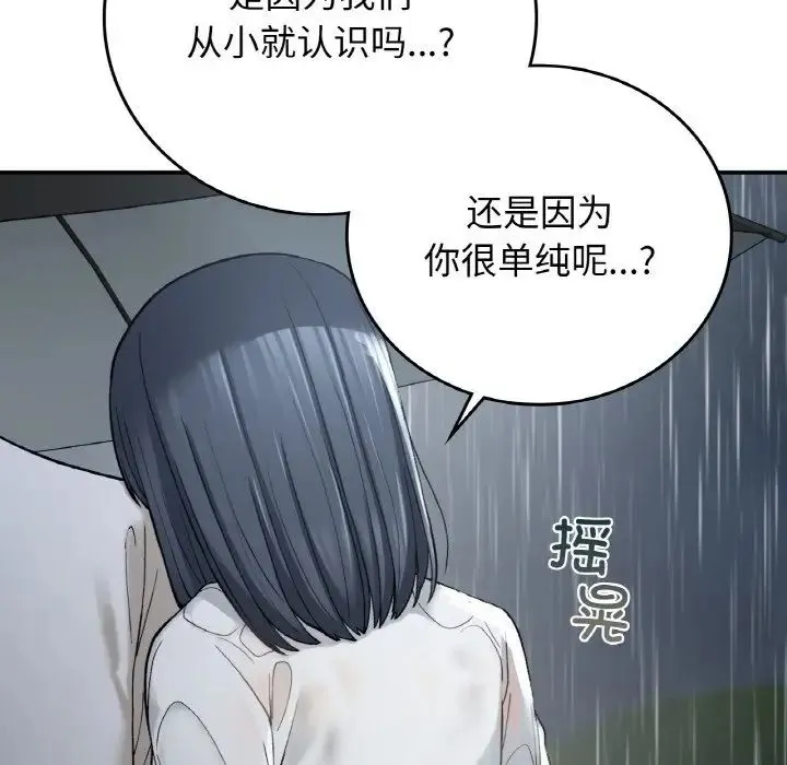 要在乡下一起生活吗 - 第13話 - page 116