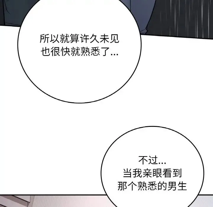 要在乡下一起生活吗 - 第13話 - page 118