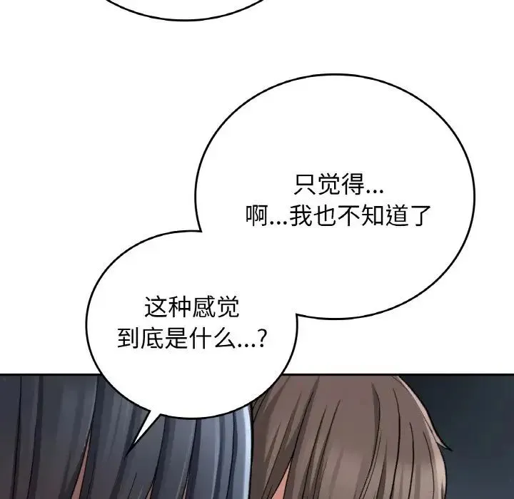 要在乡下一起生活吗 - 第13話 - page 121
