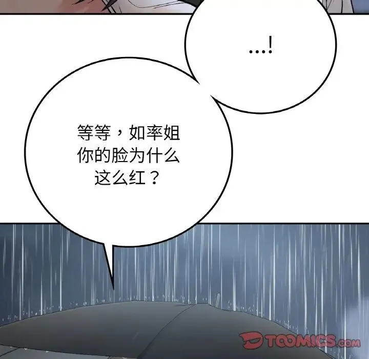 要在乡下一起生活吗 - 第13話 - page 123