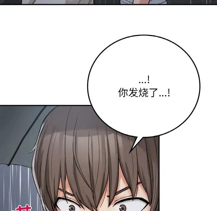 要在乡下一起生活吗 - 第13話 - page 125