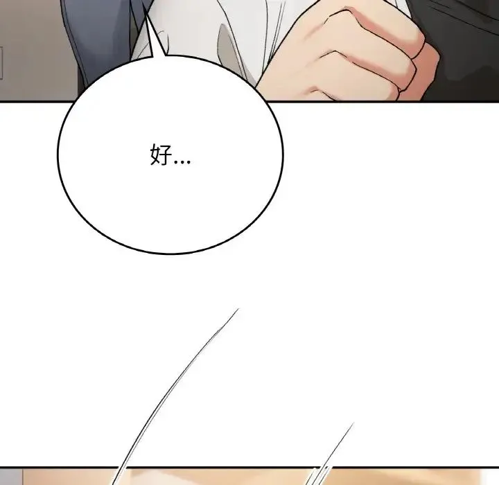 要在乡下一起生活吗 - 第13話 - page 131