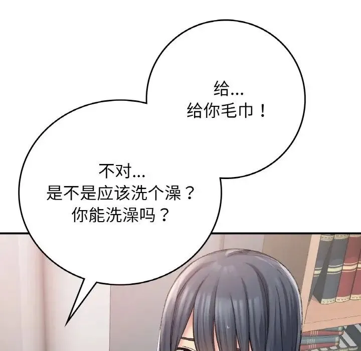 要在乡下一起生活吗 - 第13話 - page 134