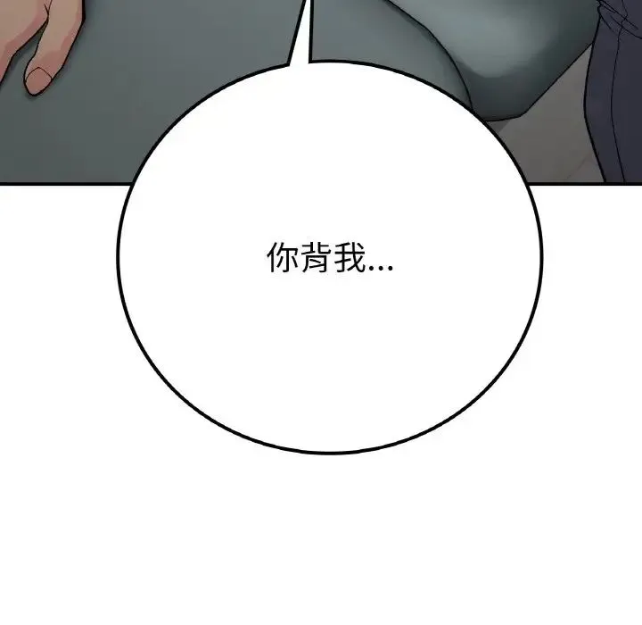要在乡下一起生活吗 - 第13話 - page 145