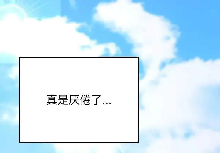 要在乡下一起生活吗 - 第8話 - page 1