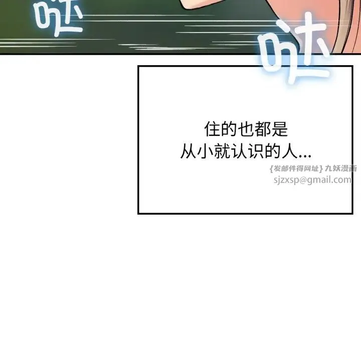 要在乡下一起生活吗 - 第8話 - page 11
